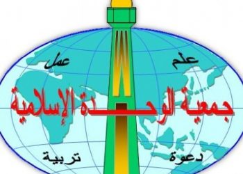 Kepengurusan Wahdah Islamiyah Periode 2021-2025 Terbentuk