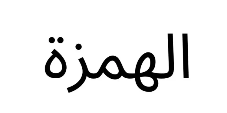 Khutbah Jumat : Pengumpat dan Pencela